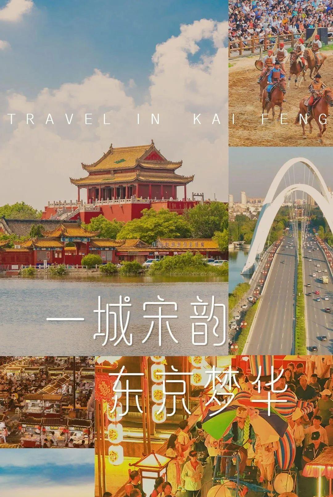 開封景點旅游年卡_開封旅游景點_開封景點旅游攻略一日游