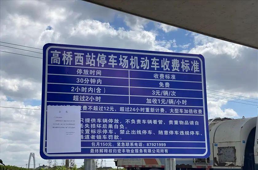 高橋西站免費停車場 9 月 27 日起正式收費,免費停車地越來越少