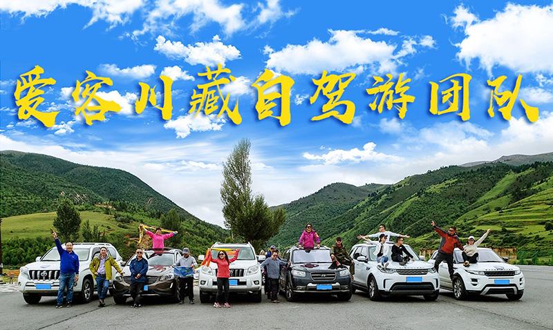 川藏線自駕游