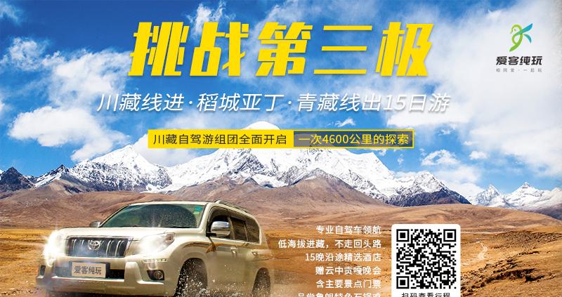 挑戰第三極-川進青出自駕游