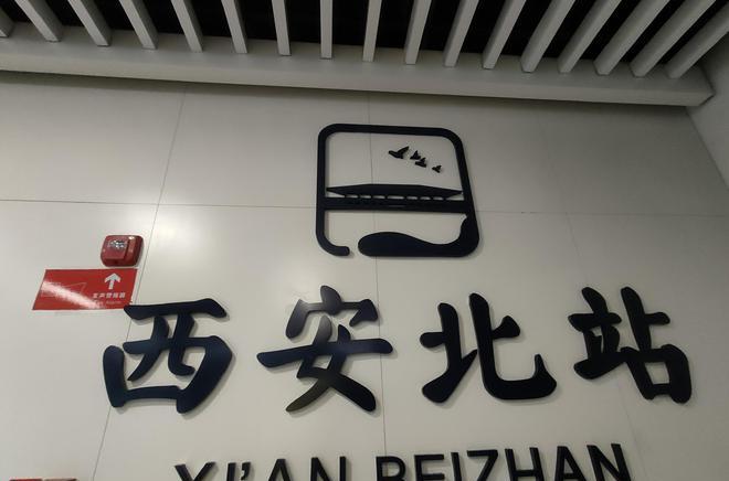 西安火車站北進站口怎么走_西安火車站北廣_西安火車站北