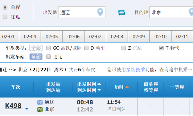 通遼至北京的火車怎么停了很多_通遼北京火車_北京通遼火車