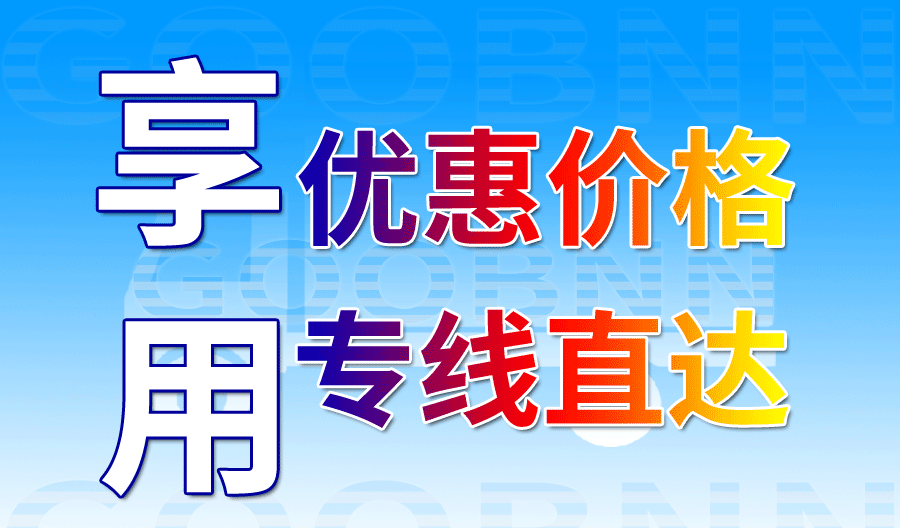 東莞到佛山物流專線