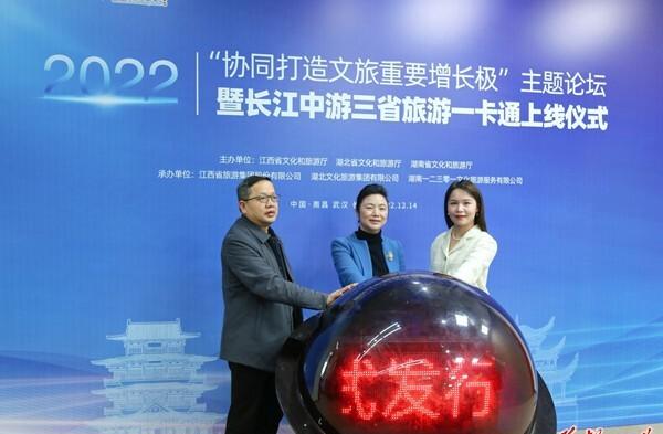 長江中游三省旅游一卡通上線，300 元暢玩 300 余家景區