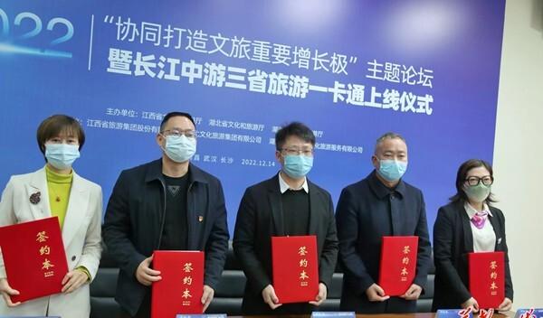 長江中游三省旅游一卡通發行 一卡暢玩湘鄂贛300余家景區