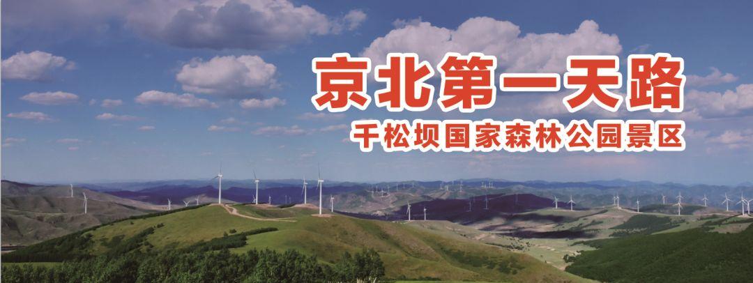 自駕攻略草原游豐寧怎么玩_豐寧草原自駕游攻略_自駕攻略草原游豐寧路線