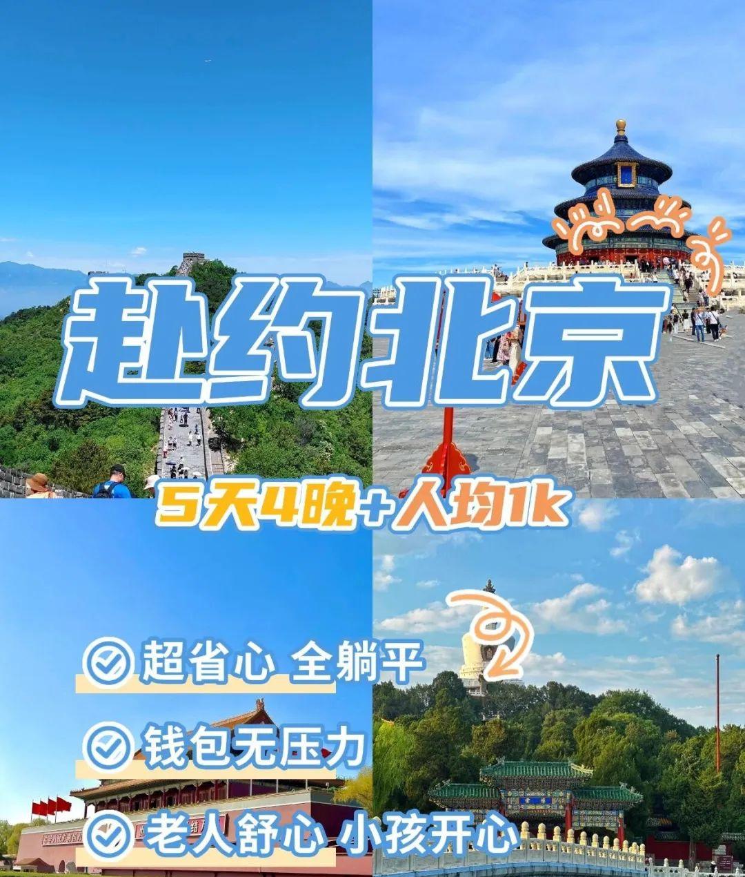 北京五日游攻略,人均 1000 元左右,當(dāng)?shù)貙?dǎo)游小羽貼心安排