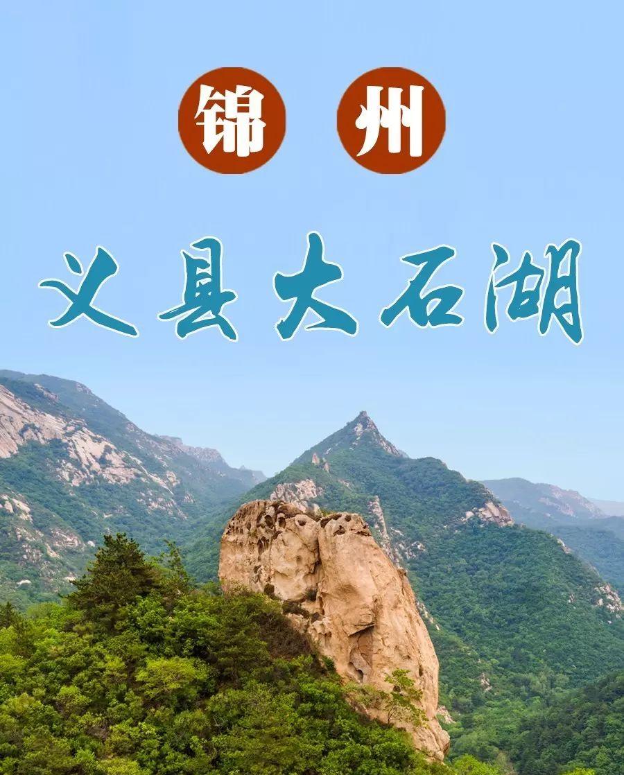 閭山國家森林公園大石湖景區(qū):自然奇觀與佛教圣地的完美融合