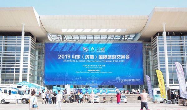 2019 山東(濟南)國際旅游交易會盛大開幕,文旅融合共贏發(fā)展