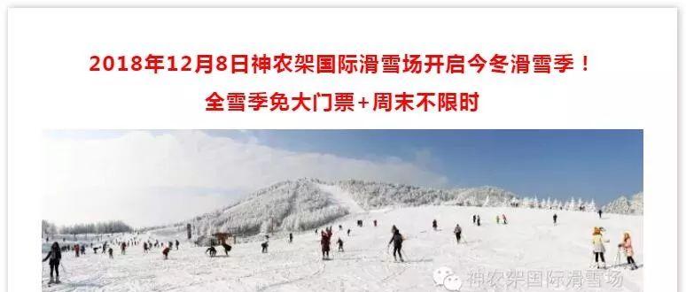 神農架滑雪季 12 月 8 日開啟，四種雪道等你來挑戰