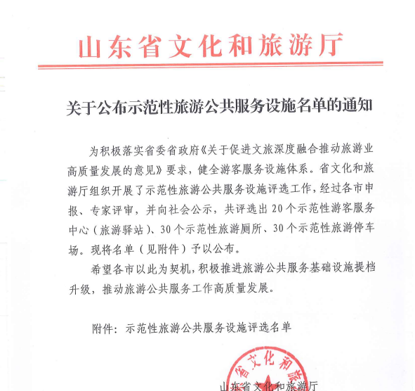 周村游客服務(wù)中心獲評(píng)示范性游客服務(wù)中心,推動(dòng)旅游發(fā)展