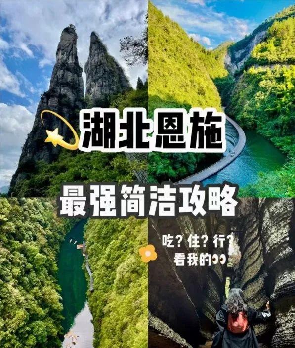 恩施旅游攻略：親身經歷總結，涵蓋吃住行詳細攻略
