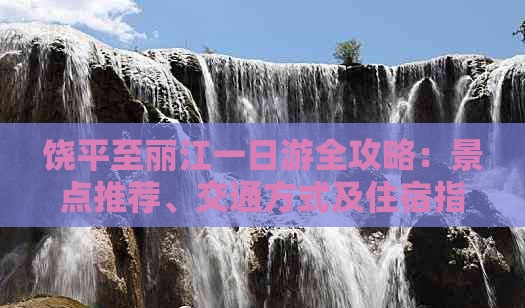 自駕游玩景點推薦_一日游景點自駕游_自駕游一日游攻略