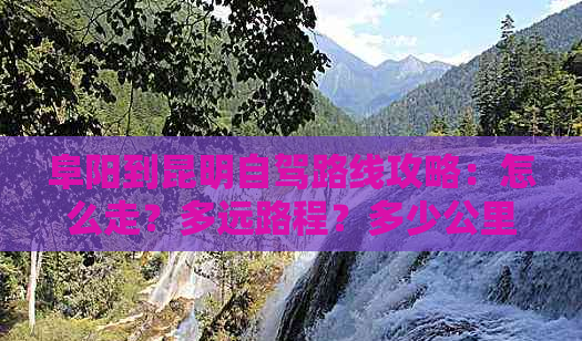 昆明自駕怒江5天_昆明到怒江自駕游_自駕昆明怒江游到貴陽路線