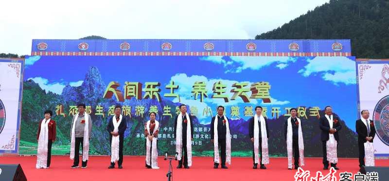 甘南州迭部縣扎尕那生態旅游養生特色小鎮開工，總投資約 28 億