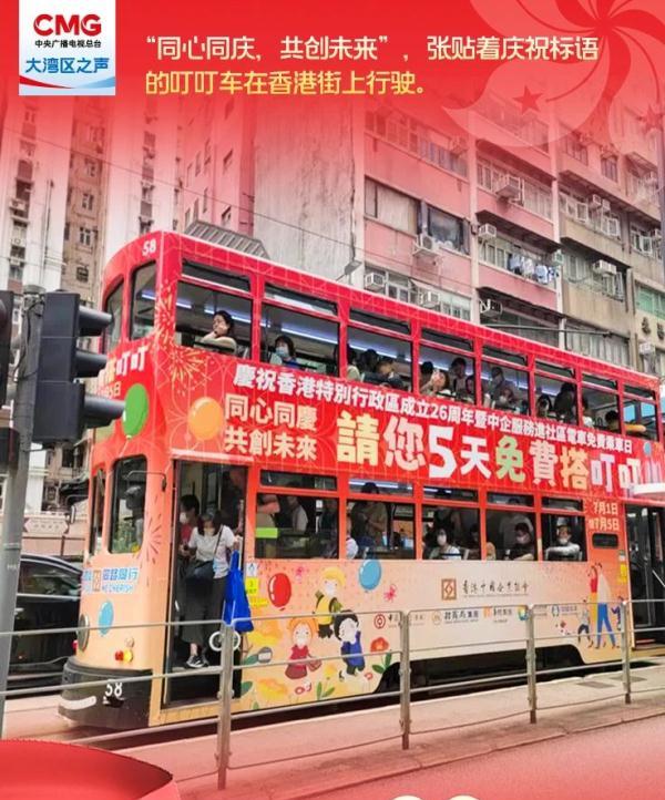 多圖！香港街頭慶回歸氣氛濃厚！