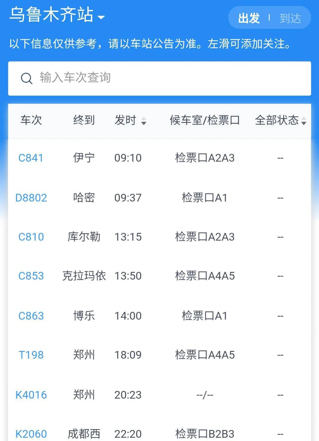 博樂火車時刻表_博樂到火車站_博樂火車站怎么到市區