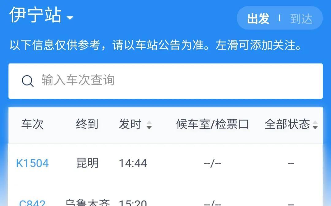 博樂火車站怎么到市區_博樂到火車站_博樂火車時刻表
