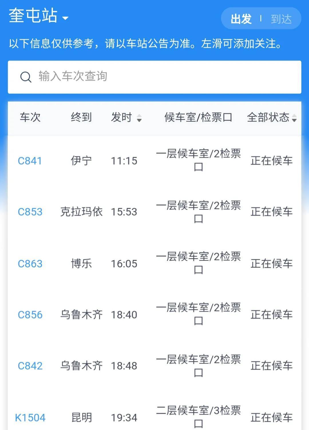 博樂到火車站_博樂火車站怎么到市區_博樂火車時刻表