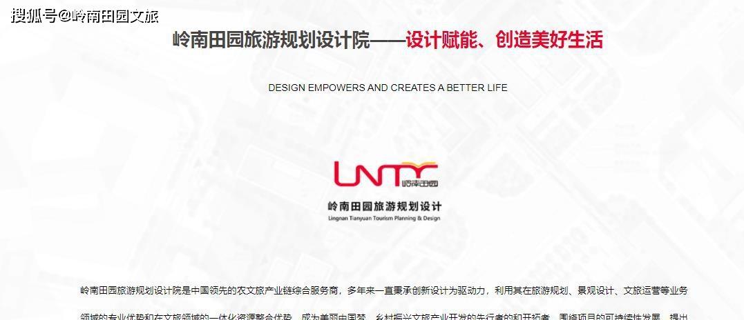 嶺南田園旅游規劃設計院:文旅驅動新模式的探索者