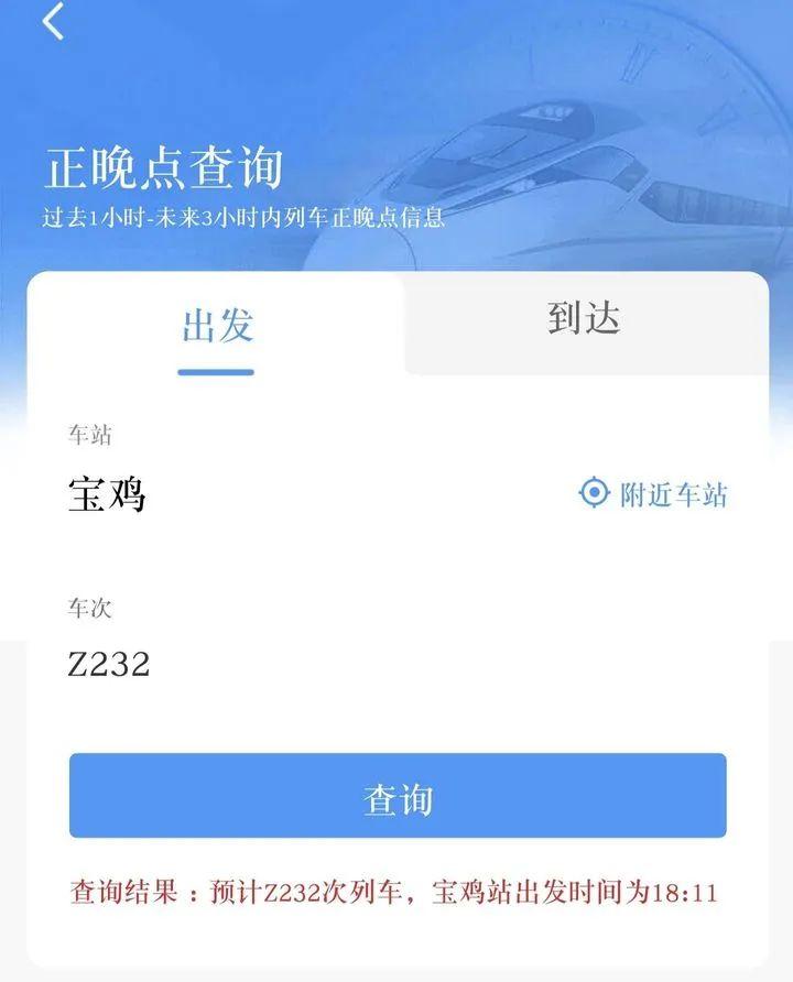 火車實時動態(tài)怎么查詢_火車實時動態(tài)查詢_實時火車