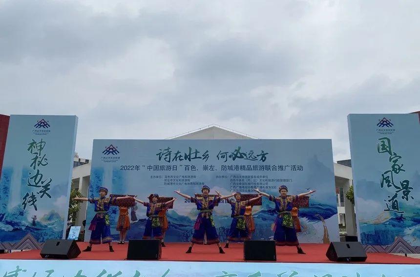 2022 年中國旅游日暨百色、崇左、防城港精品旅游聯合推廣活動助力文旅市場恢復和發展
