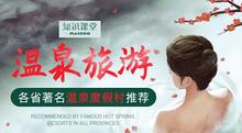 溫泉渡假村_溫泉旅游度假村_溫泉度假村選址