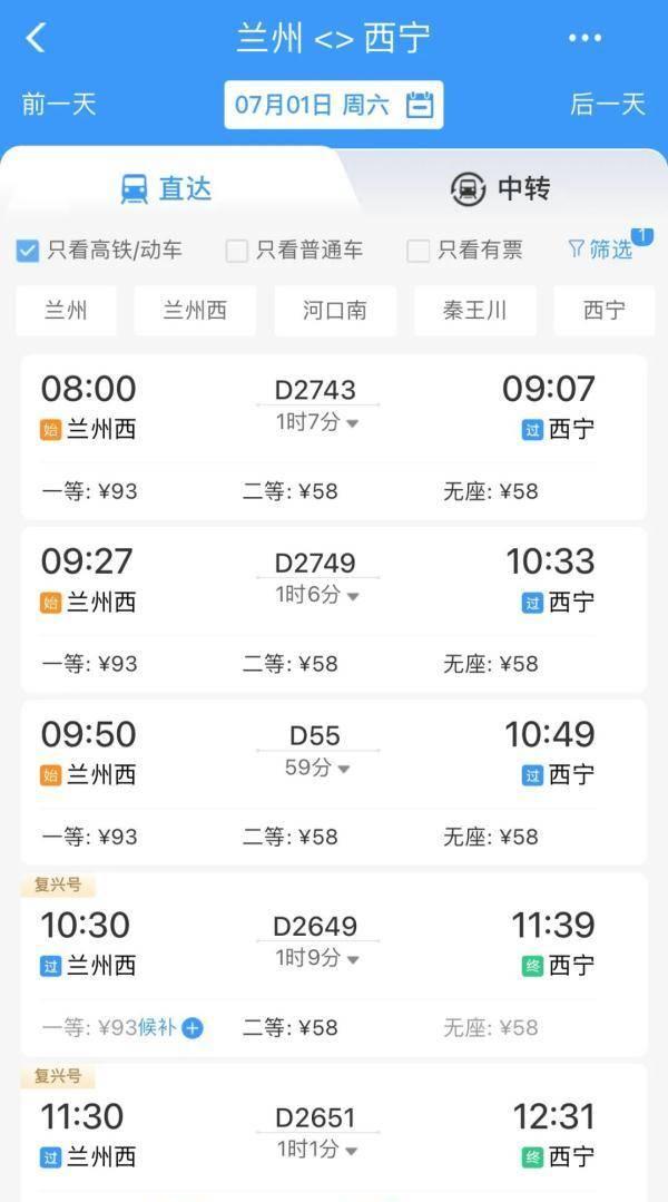 西寧到張掖坐火車要多久_西寧到張掖火車票多少錢_張掖到西寧火車