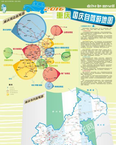 2016 重慶國慶自駕游地圖出爐，12 個自駕區(qū)域等你探索