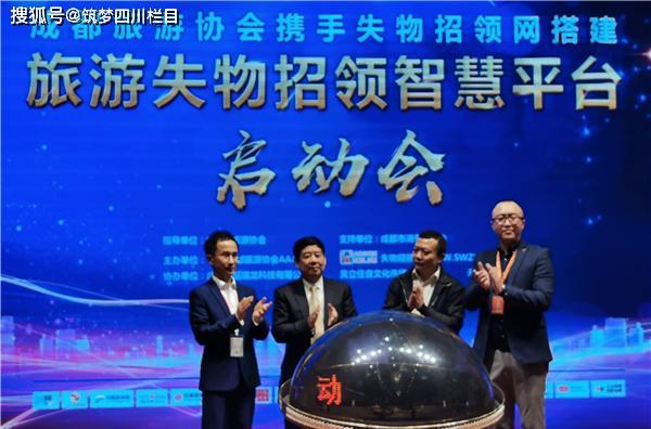 2020 年 4 月 14 日成都旅游協(xié)會(huì)攜手失物招領(lǐng)網(wǎng)舉辦活動(dòng),助力文旅產(chǎn)業(yè)復(fù)工復(fù)產(chǎn)