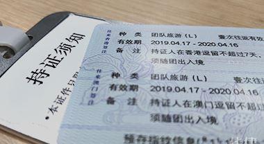 港澳通行證是什么?如何辦理?快來了解一下