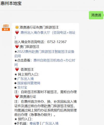 惠州居民赴港澳旅游辦理?xiàng)l件及材料