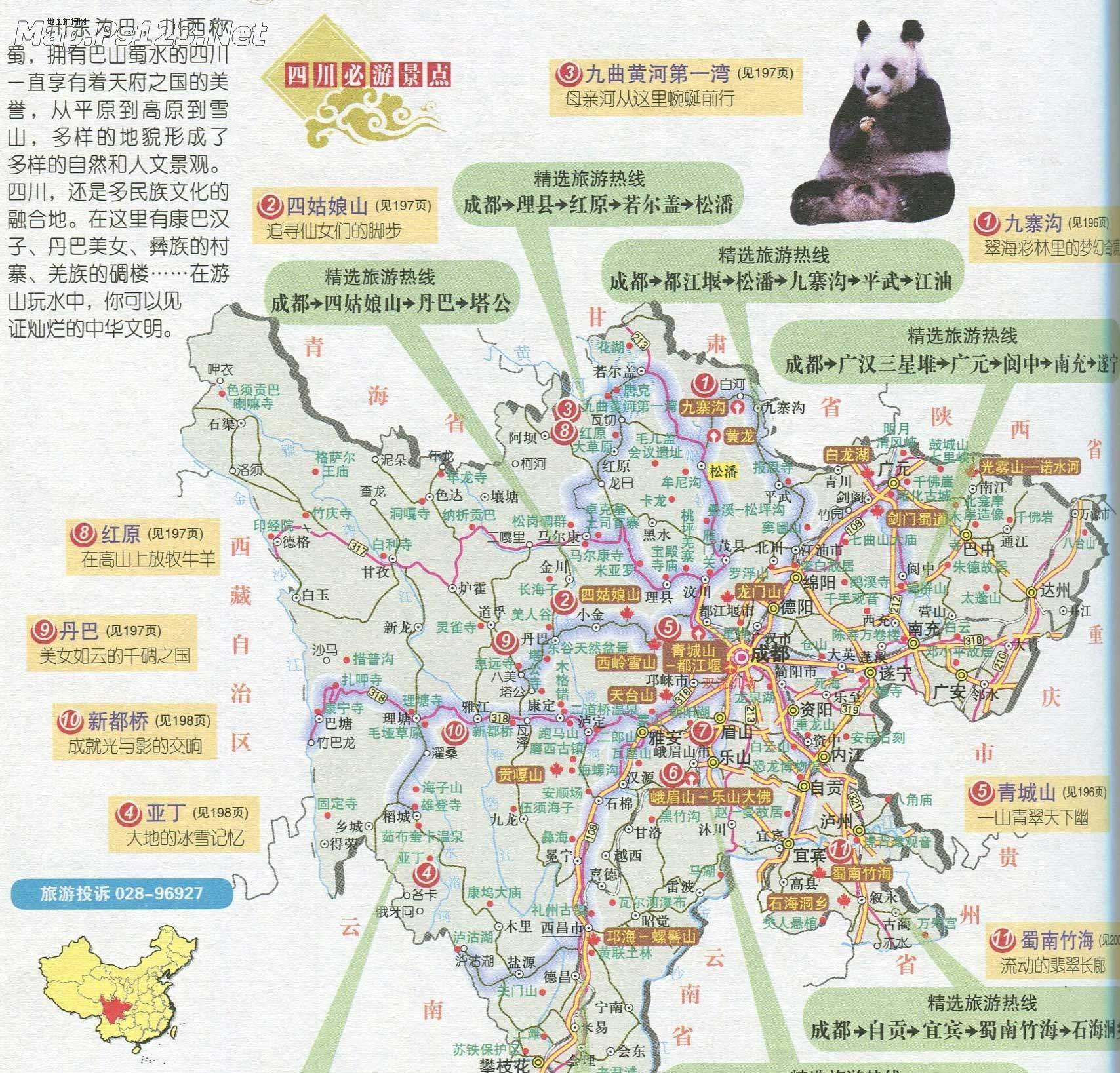 四川旅游攻略:三條自駕游線路,帶你領略川北、川西、川南的美景