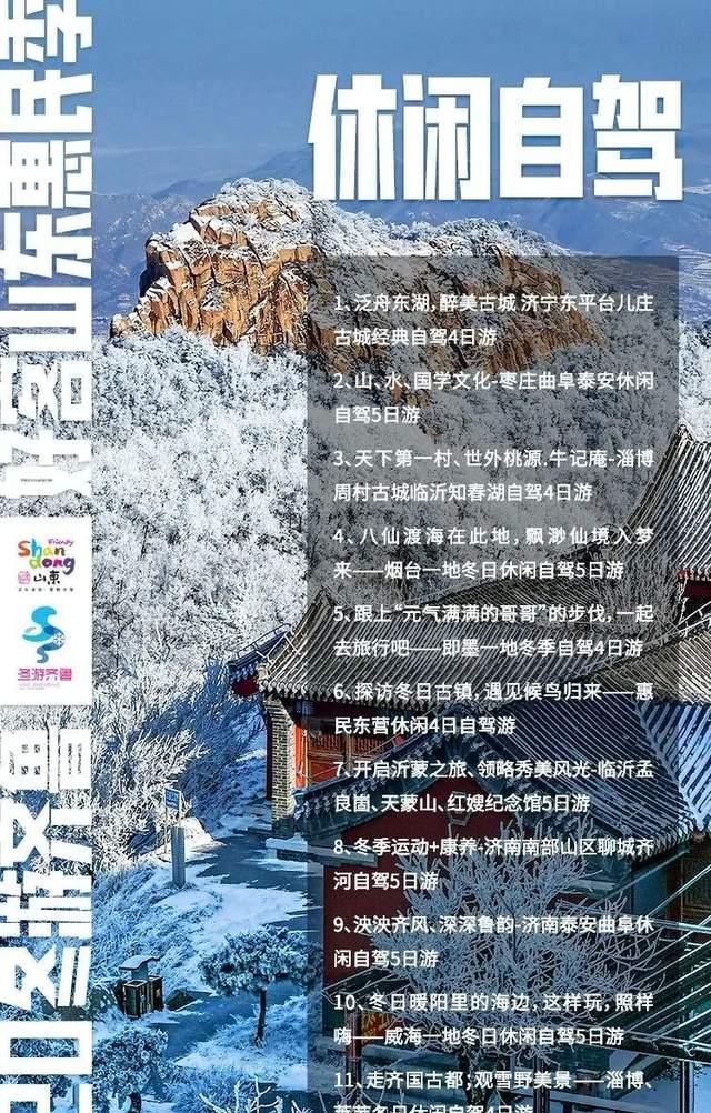 初冬自駕游:12 條線路,帶你領略濟寧、東平的美景與美食
