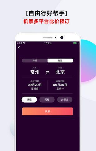 火車票訂購軟件_訂購火車票哪個軟件最好_訂購火車票軟件下載