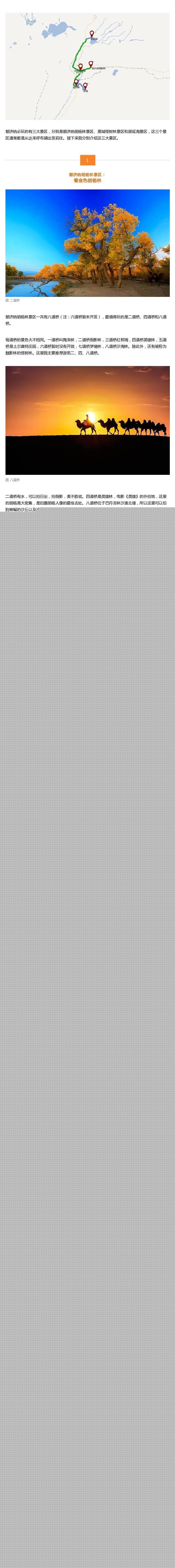 西安自駕額濟納旗攻略_自駕西安游額濟納旗路線_西安額濟納旗自駕游