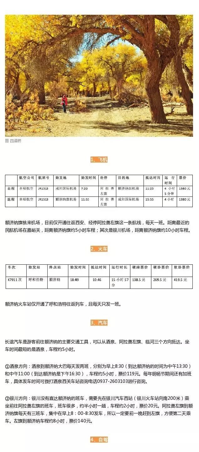 西安額濟納旗自駕游_西安自駕額濟納旗攻略_自駕西安游額濟納旗路線