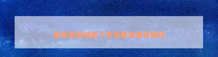 西安至稻城亞丁自駕游攻略及路線