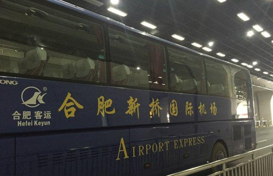 合肥機場大巴各線路詳情及基本情況介紹