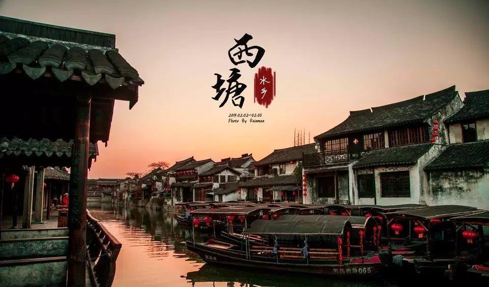 西塘離杭州多遠(yuǎn)自駕_自駕西塘古鎮(zhèn)旅游攻略_杭州到西塘自駕游