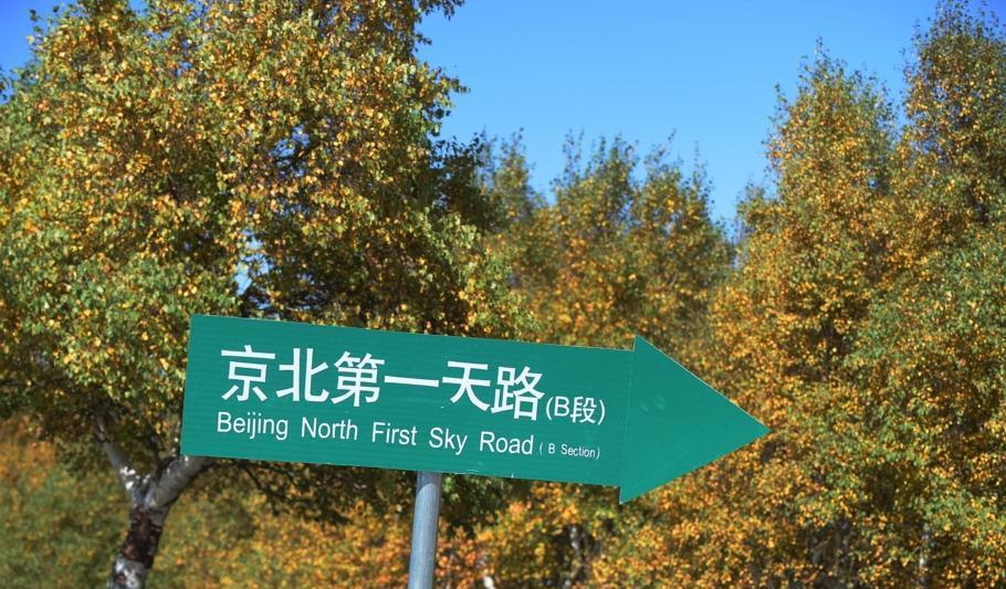 自駕游豐寧壩上草原多少錢_豐寧自駕游_自駕游豐寧壩上