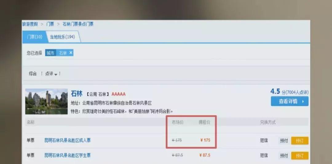 云南本地旅游團(tuán)報(bào)價(jià)_云南旅游團(tuán)純玩報(bào)價(jià)_云南報(bào)團(tuán)旅游價(jià)格