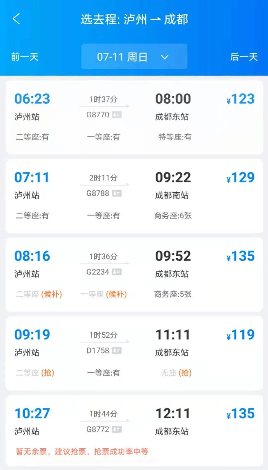 瀘州到成都火車_成都到瀘州火車_瀘州至成都火車票價