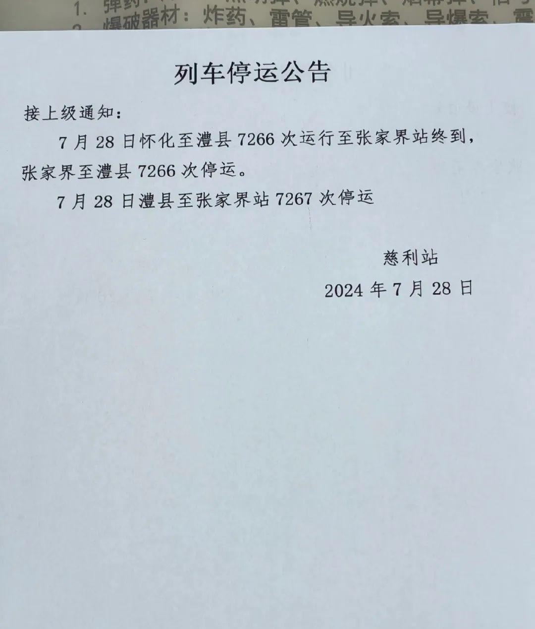火車張家界站有幾個站_火車張家界站在哪里_張家界火車站有幾個