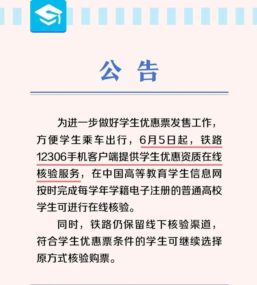 學(xué)生證火車_火車學(xué)生證怎么辦_火車學(xué)生資質(zhì)怎么辦理