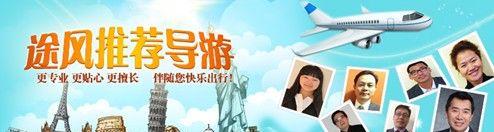 途風旅游網_途旅旅游_途游旅行網