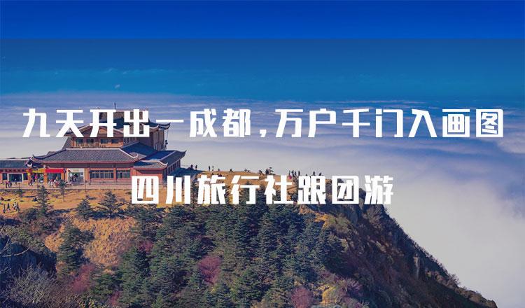 四川達古冰川旅游攻略三日游,帶你領略川西小瑞士的美景