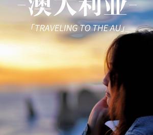 澳洲攻略旅游去哪里好玩_去澳洲旅游攻略_澳洲游玩攻略