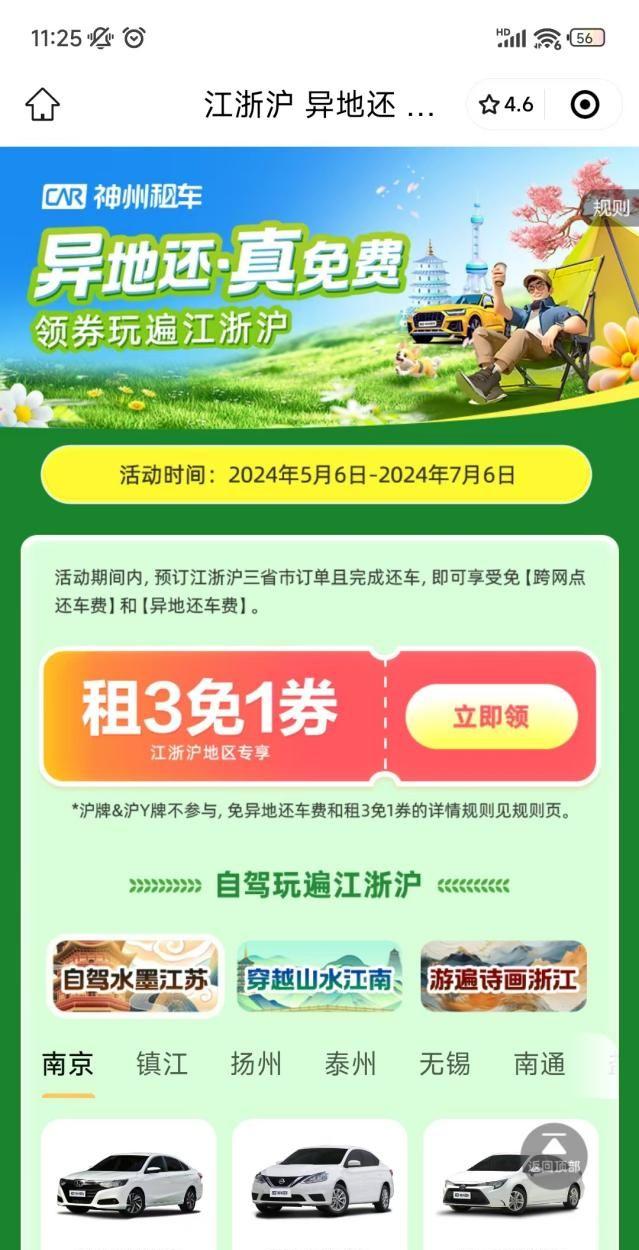 自駕游江浙滬_江浙滬自駕一日游_江浙滬自駕