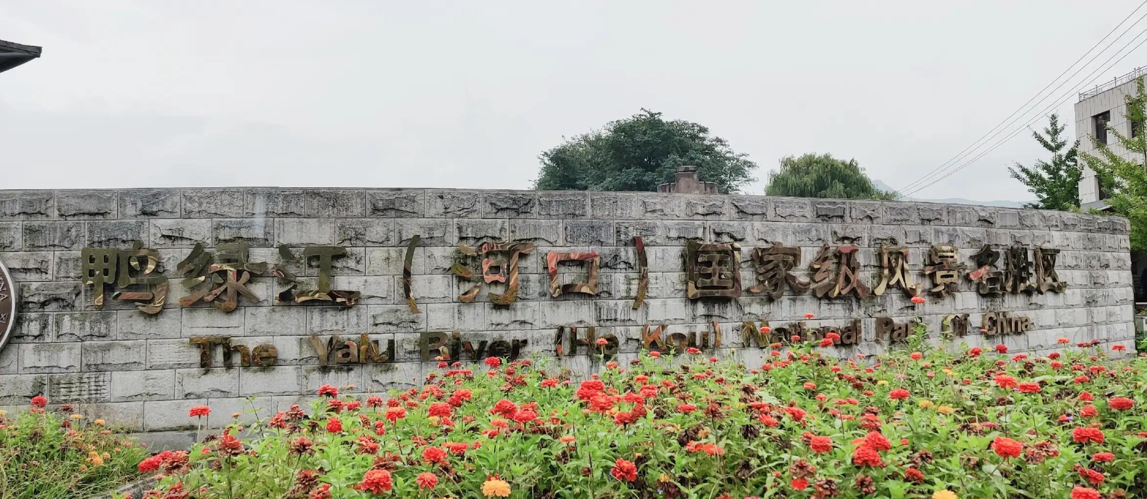 遼寧丹東寬甸旅游_丹東寬甸游玩攻略自駕_遼寧丹東旅游寬甸路線圖